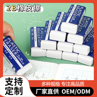 Stationery 2B Eraser Customized White Student Exam Eraser School Supplies Wipe Clean Large Eraser