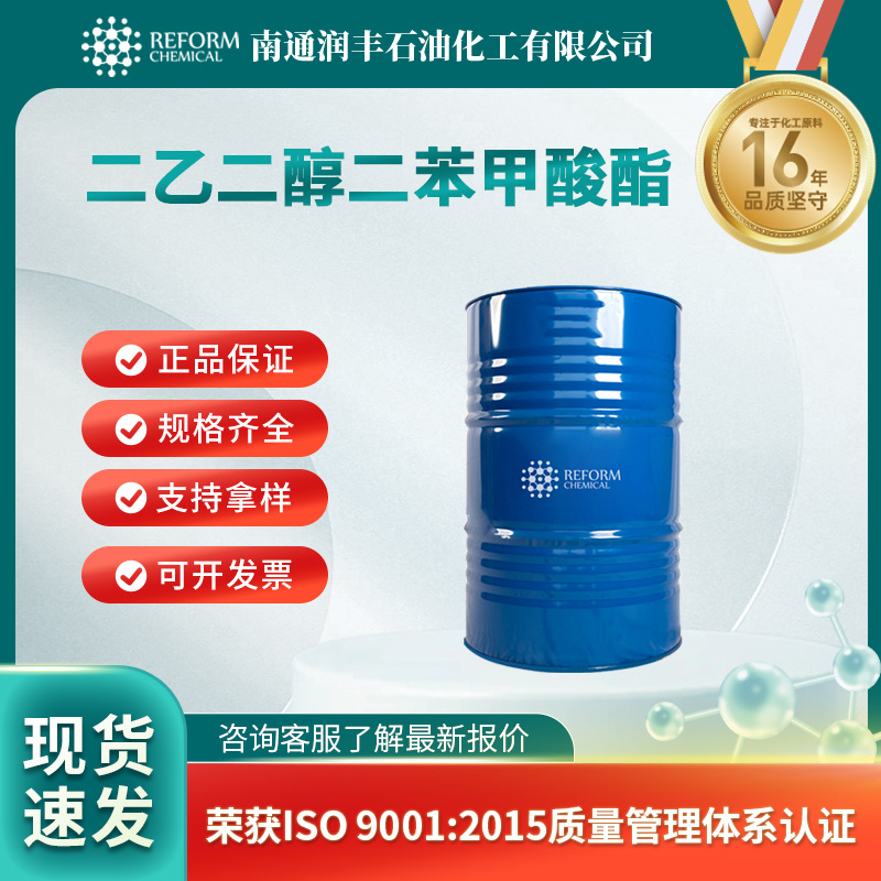 二乙二醇二苯甲酸酯 有机合成中间体 120-55-8 DEDB  润丰