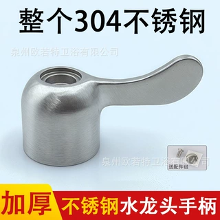 304不锈钢水龙头加厚手柄开关金属把手厨房高温单冷阀芯通用配件