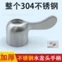 加厚厨房高温304配件