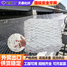 国标安全平网建筑工地防坠网施工脚手架防护网防坠落兜网白色平网