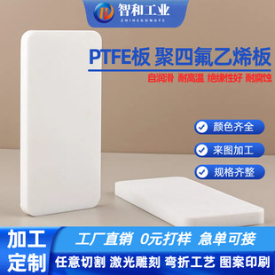 Factory Wholesale White Ptfe Board, High Temperature Resistant Polytetrafluoroethylene, Teflon Board Processing According to Drawings