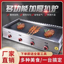 商用扒炉烤冷面煎豆腐手抓饼鸡蛋灌饼铁板虾滑炉子煎包电扒炉批发