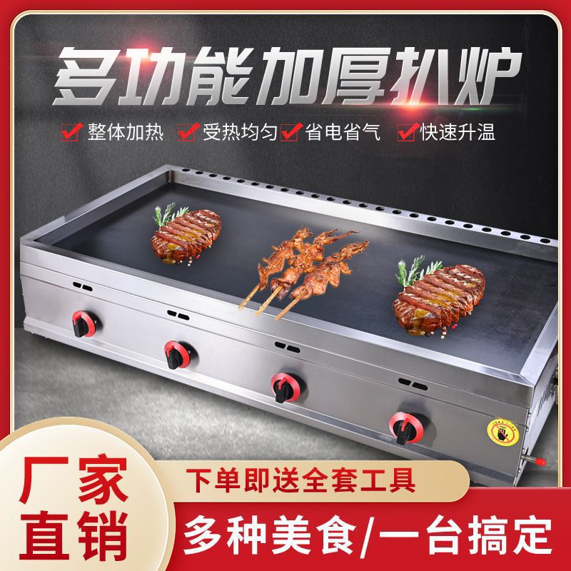 商用扒炉烤冷面煎豆腐手抓饼鸡蛋灌饼铁板虾滑炉子煎包电扒炉批发