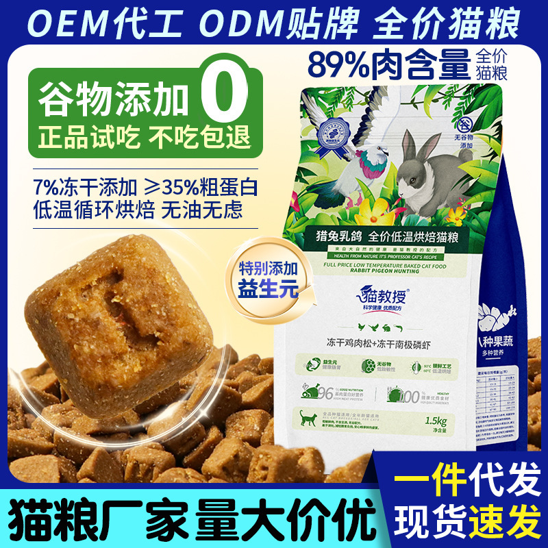 Factory Direct Fresh Meat Formula Freeze-Dried Whole Fresh Pigeon Cat Food, Nutritionally Balanced, Baked, High-Quality Pet Food