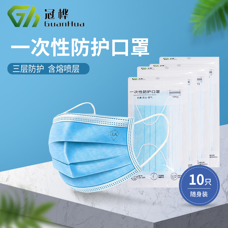 冠桦1188一次性口罩三层无纺布含熔喷层舒适透气防尘防花粉10只装