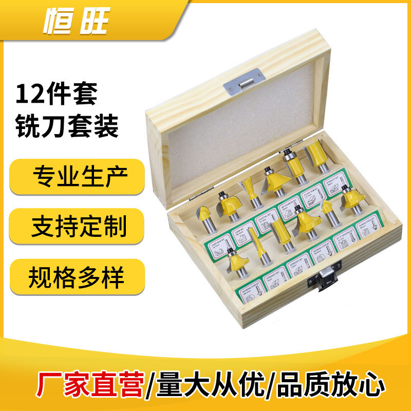 恒旺12件套铣刀套装厂家直营修边刀倒角刀钨钢合金修边机刀头