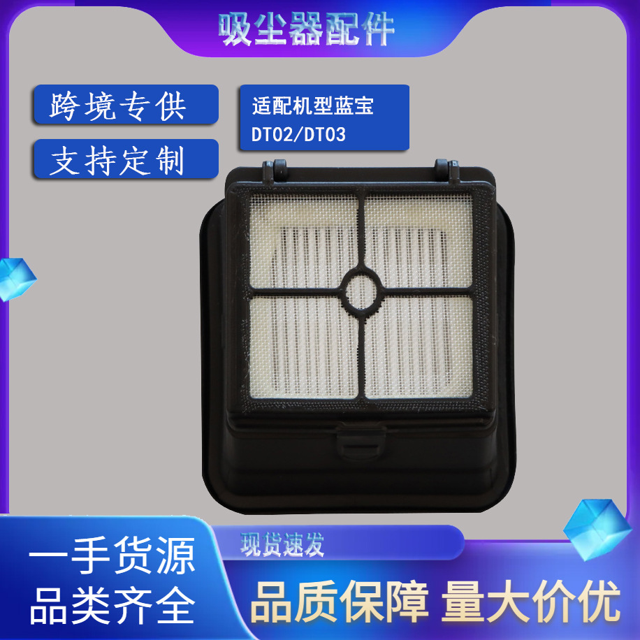 适用蓝宝洗地机easy伊斯吸尘拖地一体机配件滤网滤芯DT02/DT03