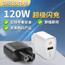 120W新款电动车手机充电器超级快充USB转接头电瓶车车载充电器
