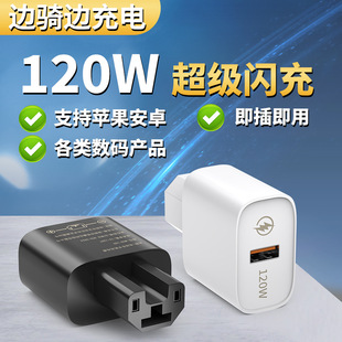 120W新款電動車手機充電器超級快充USB轉接頭電瓶車車載充電器