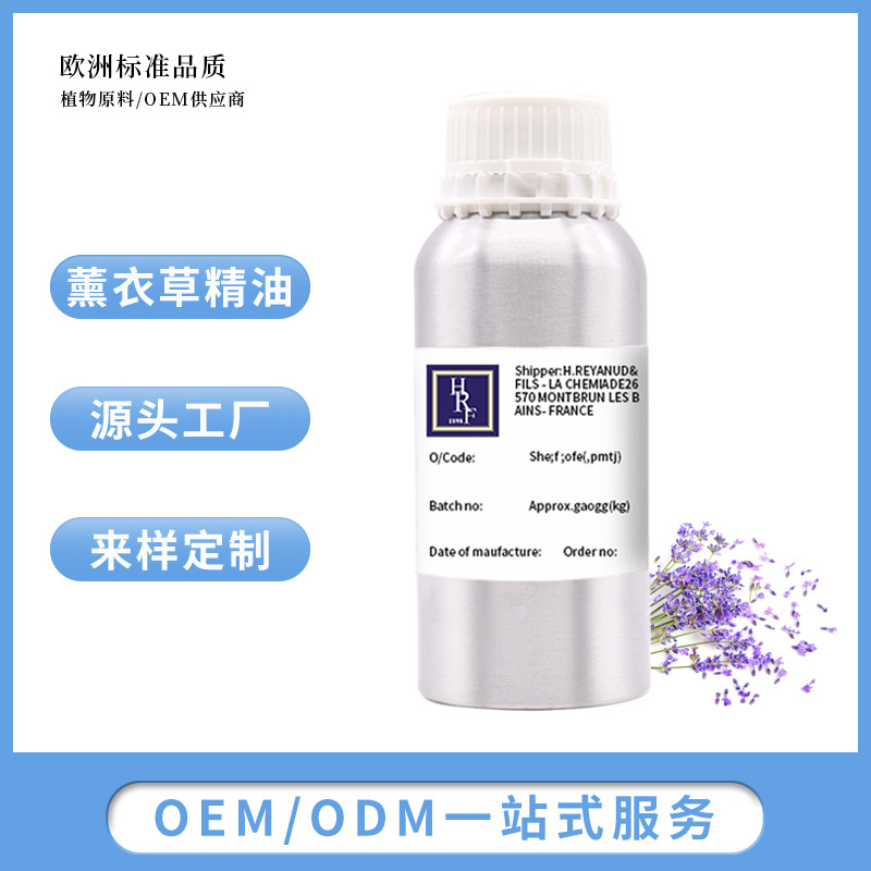 美容院芳疗按摩精油薰衣草单方精油加工定制植物香薰精油贴牌工厂