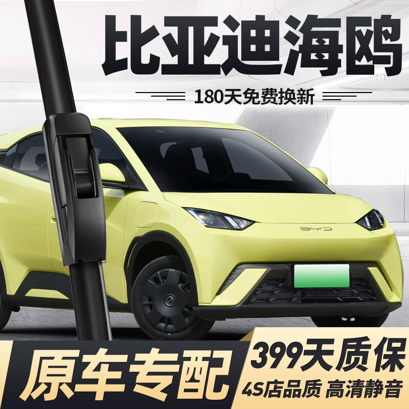 Suitable for Byd Seagull Wipers, Suitable for Boneless Wipers, Silent 23/24/25 Model Seagull Wipers