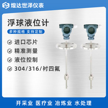 浮球液位变送器磁浮子传感器 插入式磁性干簧管浮球液位计 4-20mA