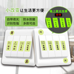 Switch sticker home glow-in-the-dark label adhesive switch panel decoration paper sticker self-adhesive wall sticker plug label wear-resistant sticker