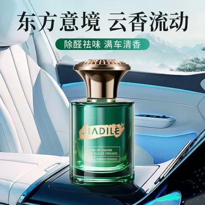 Car Perfume Aromatherapy: Fragrance, Special High-End Car
