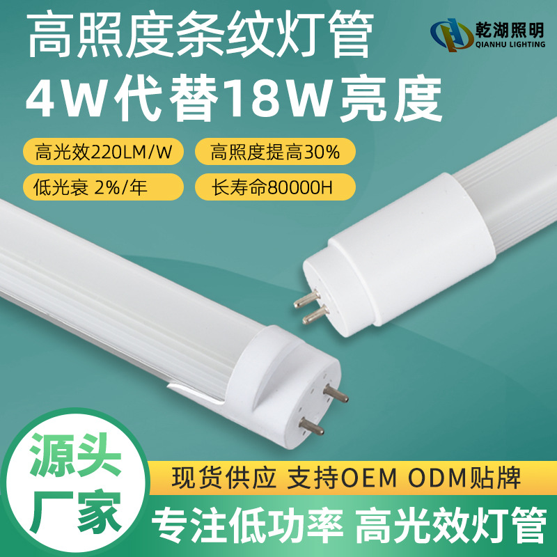 led节能灯管 高光效220LM/W工程改造日光灯4W代替18W T8分体灯管