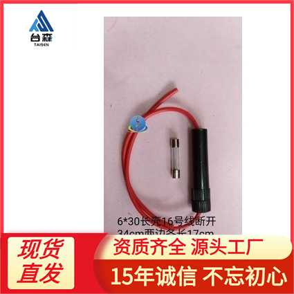 保险丝座6X30黑色长线壳16AWG号线红线电木套管引线壳17CM+17CM