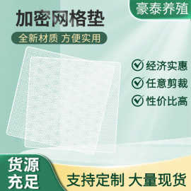 鸡鸭养殖网状垫批发鸡笼配件网格片塑料网垫鸡笼子封边漏粪脚垫