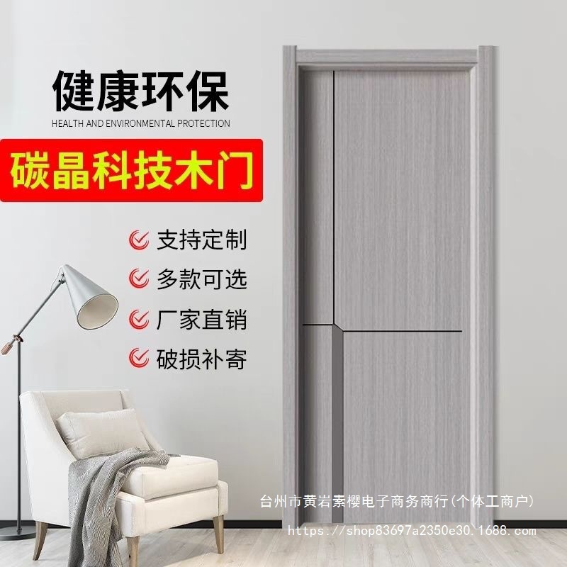 碳晶门木门房间门室内门实木门套装门免漆复合生态门包安装垒德株
