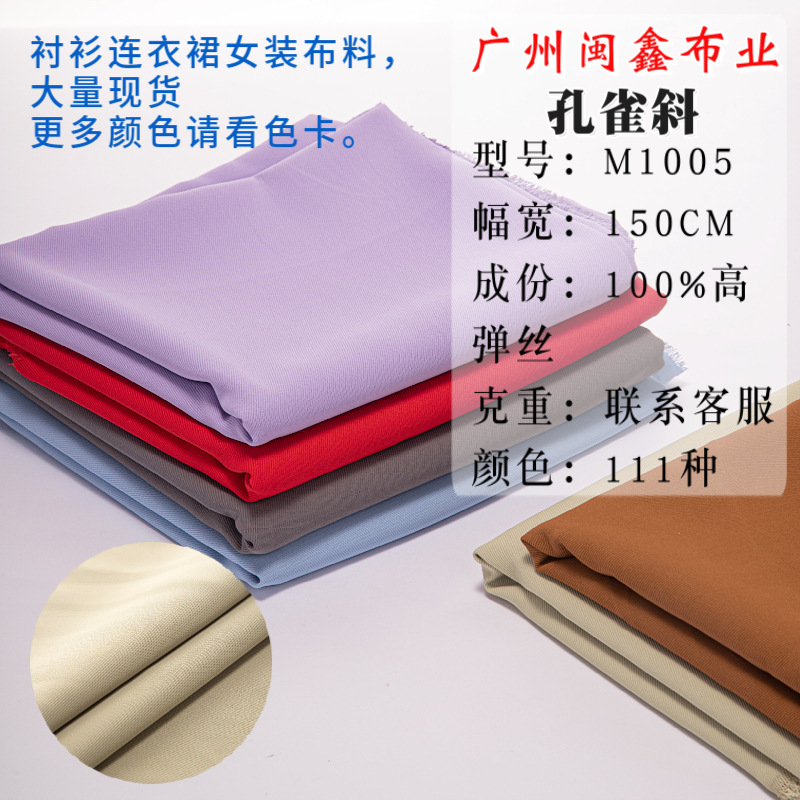 斜纹高弹丝冰丝时装布料抗皱肌理休闲西装衬衫女装面料diy手工布