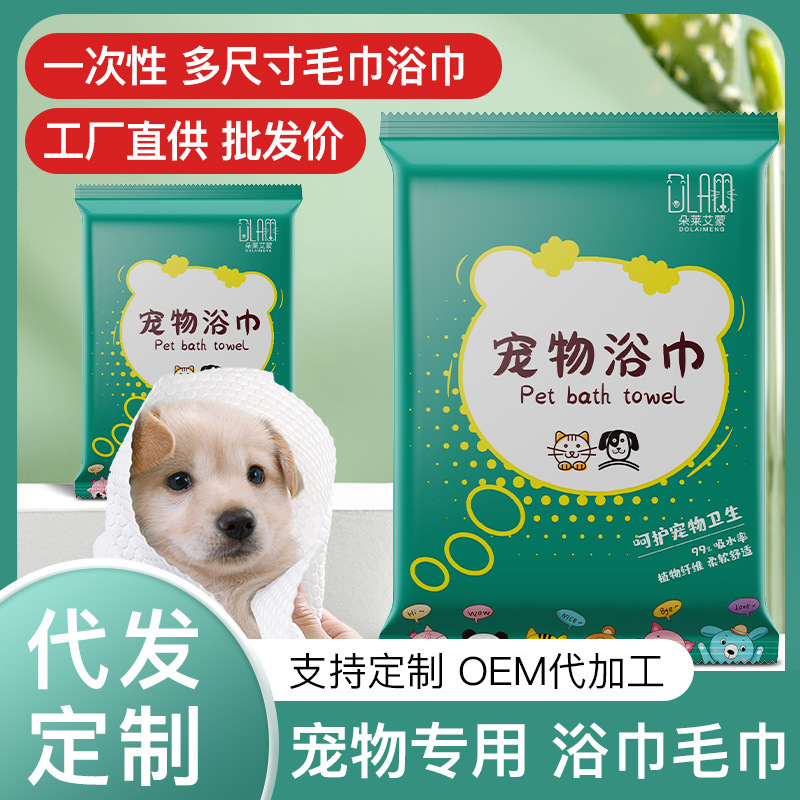 Pet towel cute pet disposable bath towel pure cotton thickened large independent packaging absorbent cat dog pet shop