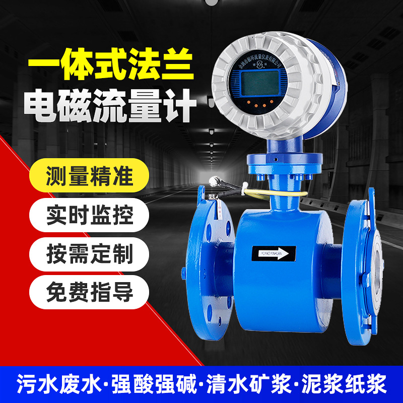 LD一体式法兰流量计工业废水泥浆管道用高精度智能数显电磁流量计