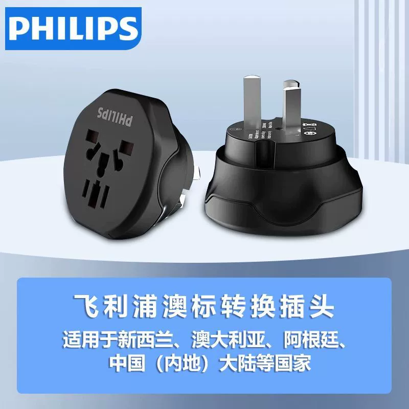 Профессиональный глобальный переходник питания Philips Travel Conversion Plug