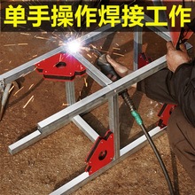 电焊神器辅助工具焊接神器固定强磁焊工直角焊接固定器多功能磁力