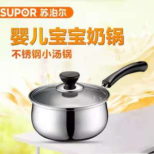 Supor 304 stainless steel milk pot instant noodle pot small pot hot milk boiling milk pot baby food supplement pot