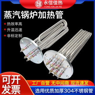 ✅yyo140MM flange steaming machine heating tube water tank boiler high power electric heating tube 220V/380V steam