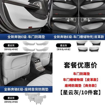 Chair back anti-kick pad – Car Color Backrest Rear Protection - 24-25-mercedes-benz-e-class-door-seat-anti-kick-pad-door-storage-pocket-nebula-gray-10-piece-set