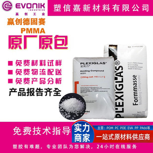 Pmma Evonik Degussa 8N High Transparency 7N Heat Resistance 6N Scratch Resistance and Uv Resistance Df228N Car Lampshade Rearview Mirror