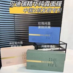 貝迪瑞洋甘菊バラ鳳凰草純露マスクは水を補って保湿します。