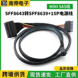 现货SFF8643转SFF8639+15P电源线 MINI SAS线 阵列卡服务器连接线