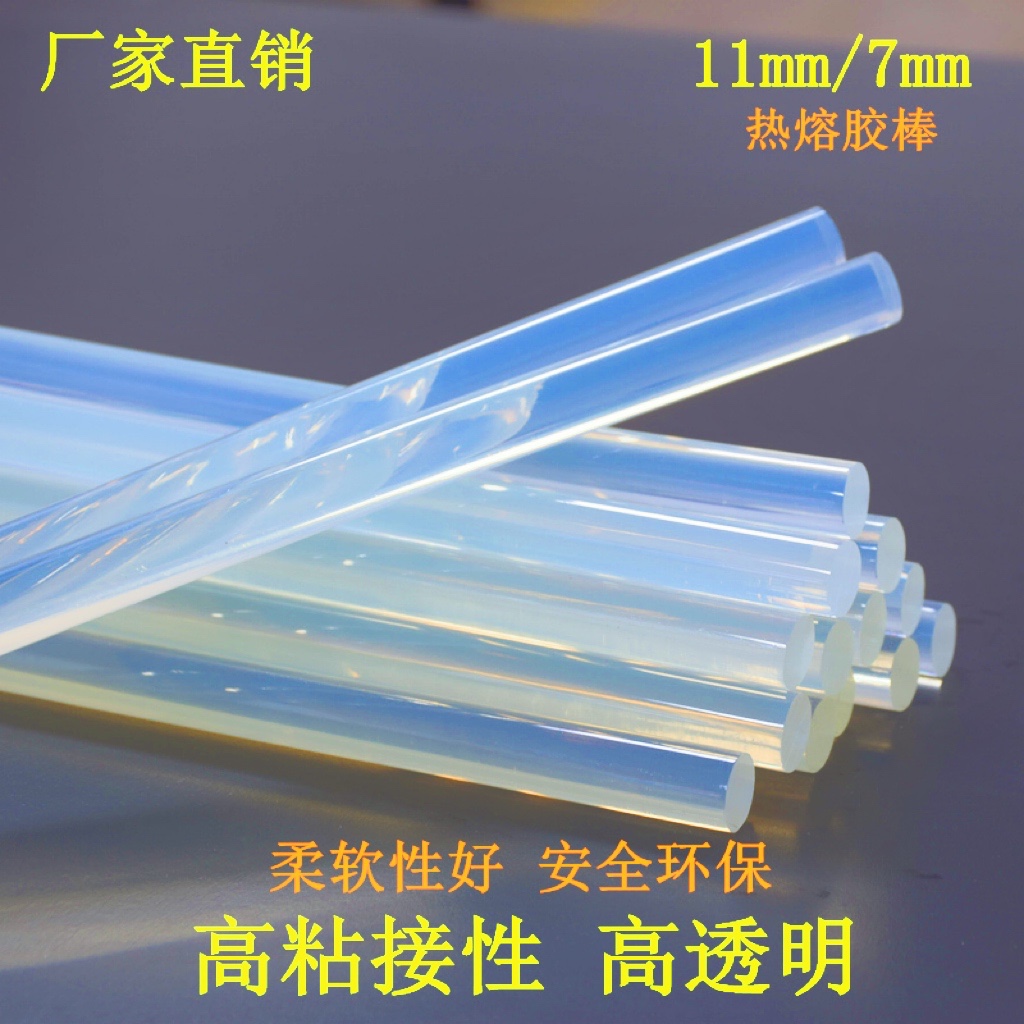 ll透明热熔胶棒diy粘家用手工热熔胶条7/11mm厂家直