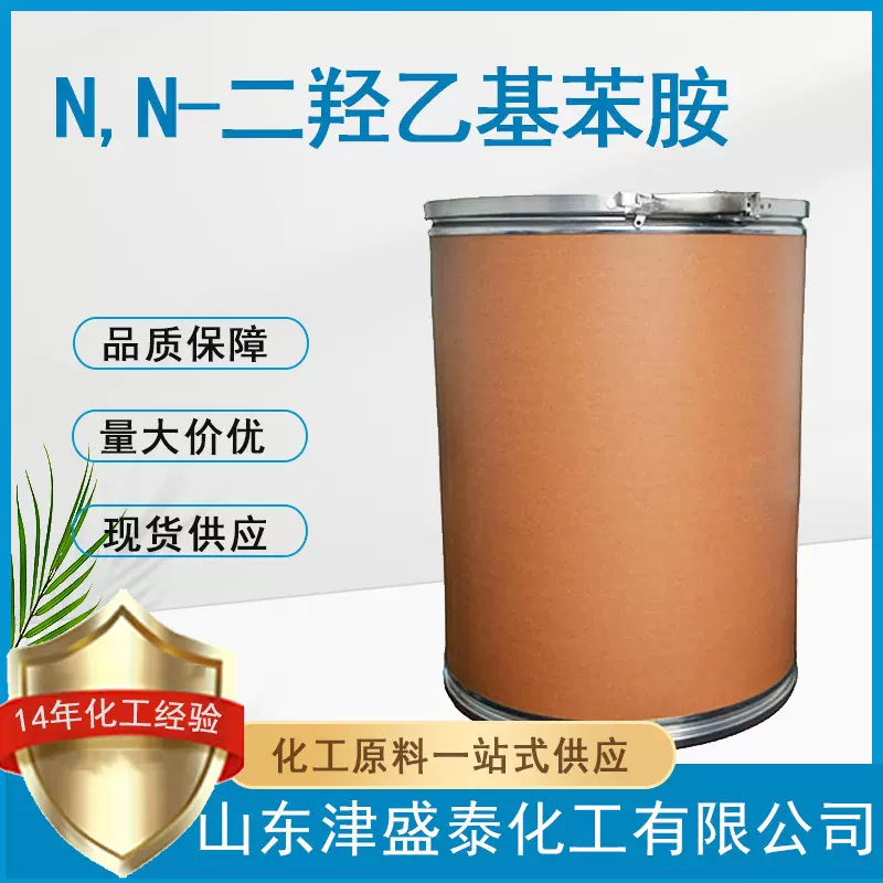 N,N-二羟乙基苯胺 厂家现货 染料中间体 120-07-0 N,N-二羟乙基苯