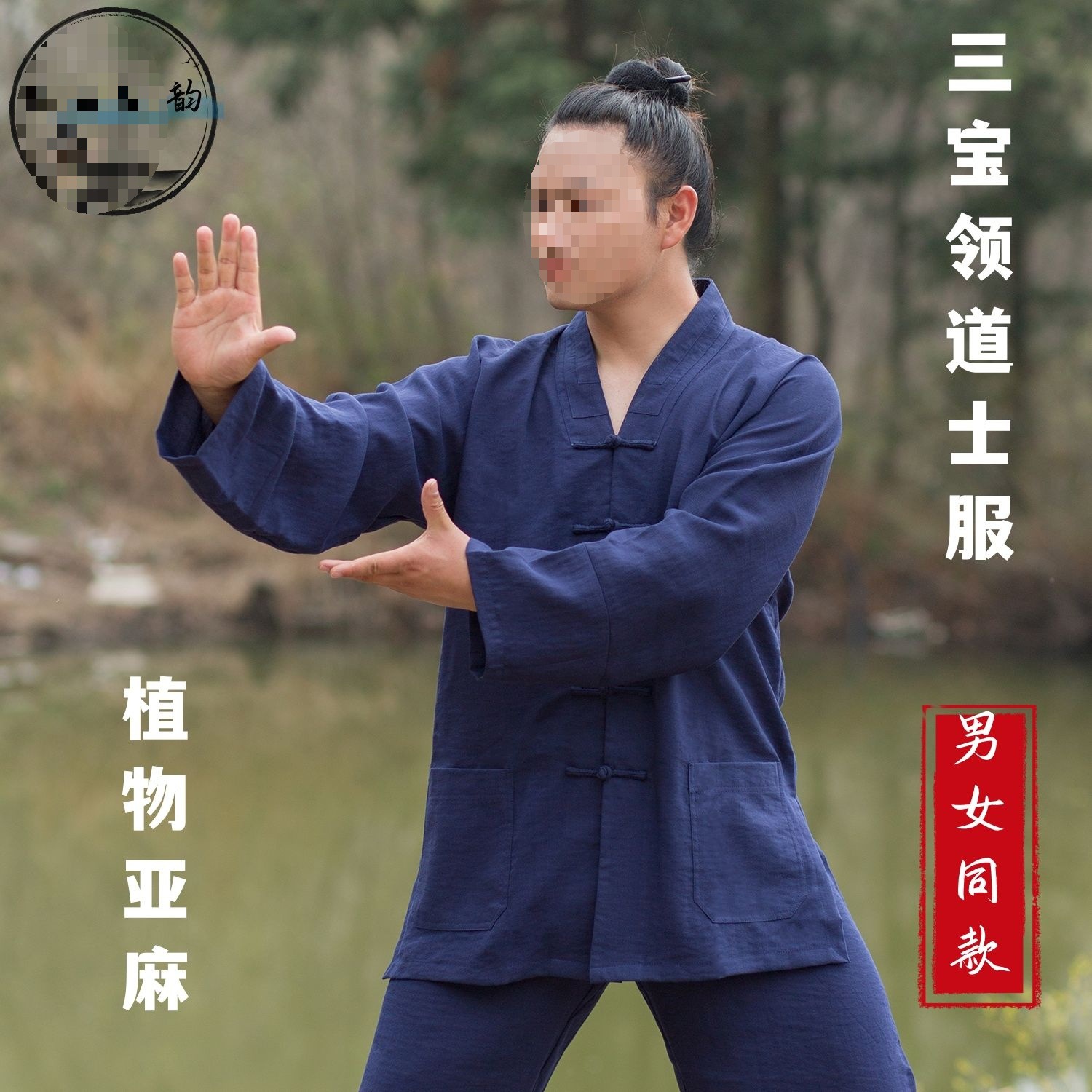 秋季新款武当山棉麻对襟三宝领道士服装乾坤道服女正一居士太极服