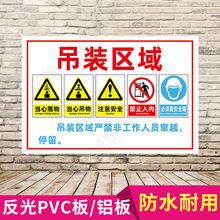 吊装作业吊装区域警示牌当心起重作业起重机十不吊反光标志牌【4