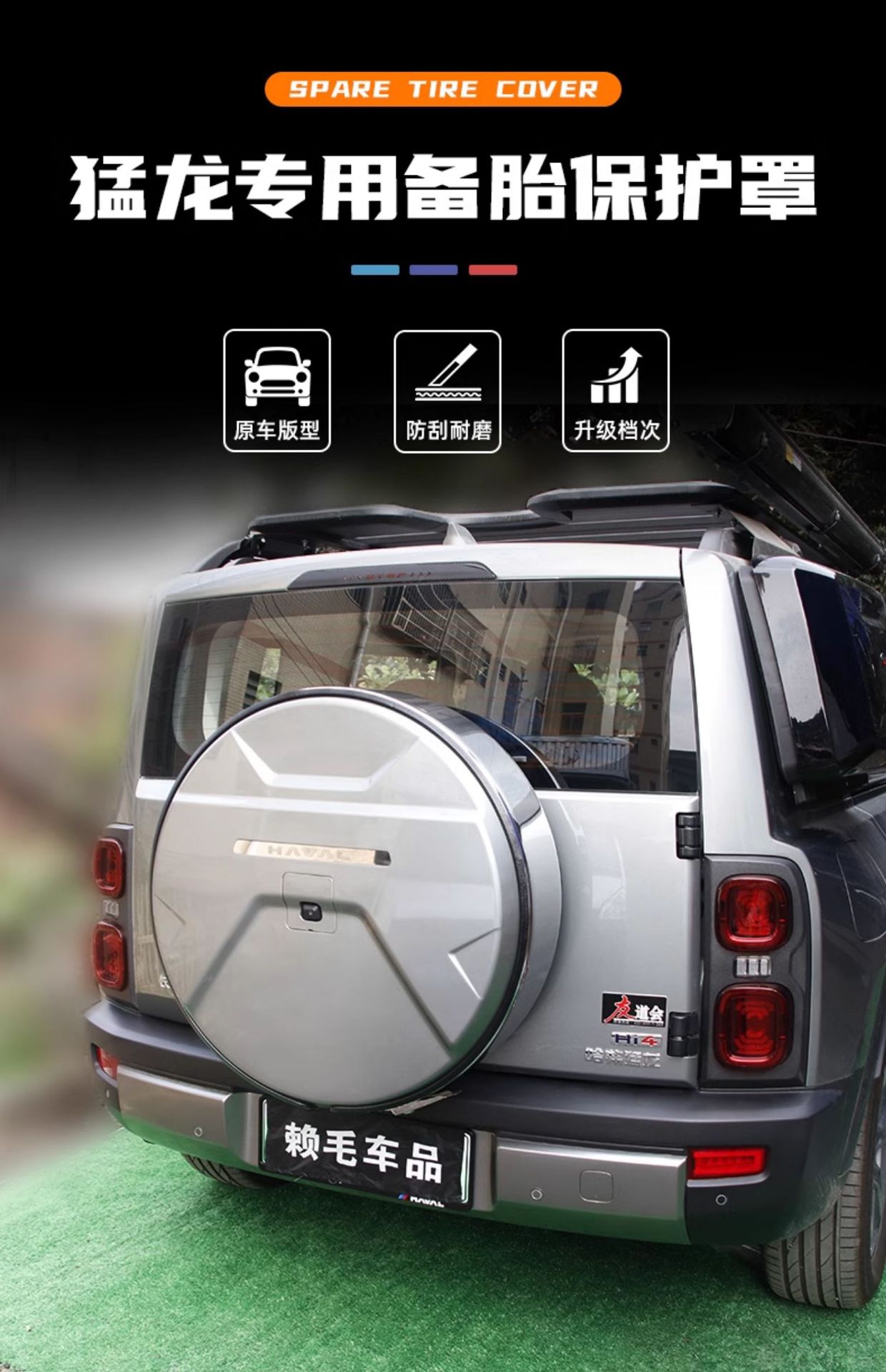 Haval Raptors spare tire cover special tire cover modification rear tire shell exterior decoration tire cover off-road vehicle decoration supplies