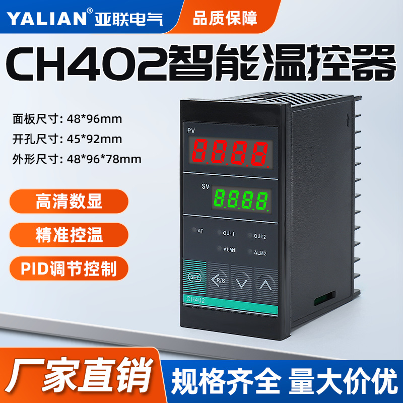 CH402数字智能温控器数显表220v温度控制仪开关控温食品机可调温