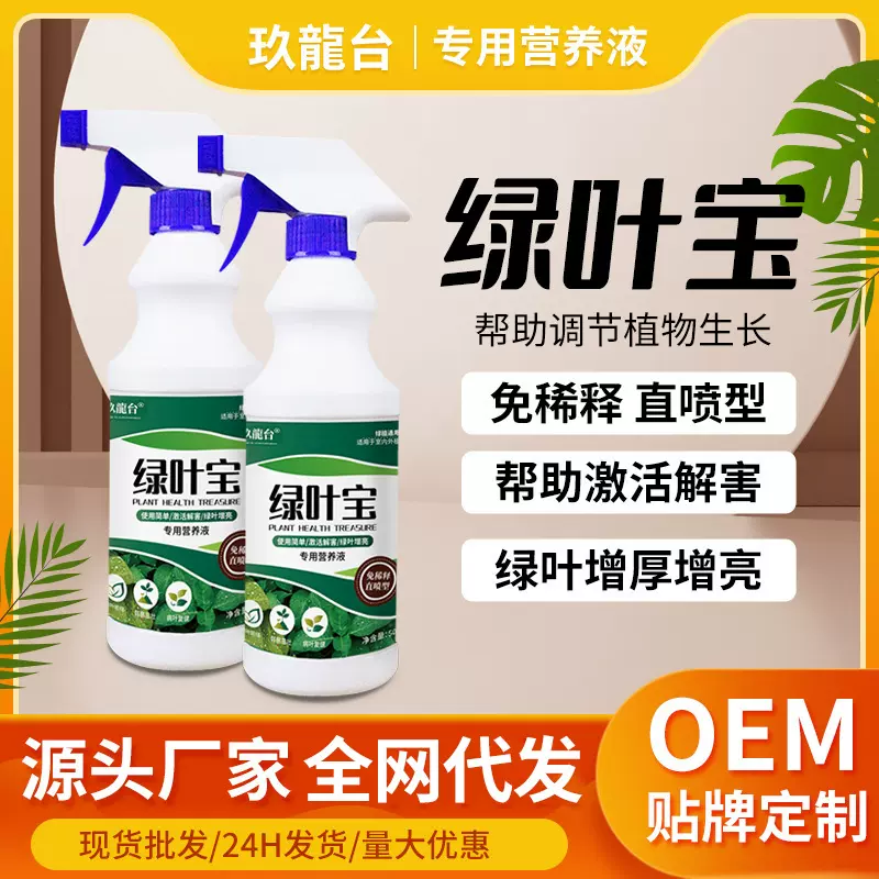 免稀释植物营养液生根液盆栽富贵竹绿叶移栽扦插绿植营养发根肥料
