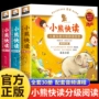 汉语儿童阅读识字读物