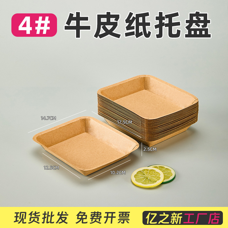 コーティングされた厚みのある使い捨てクラフト紙トレイ食品グレードの防水性と耐油性のマルチ仕様のディナープレートスナックフレッシュトレイ|undefined