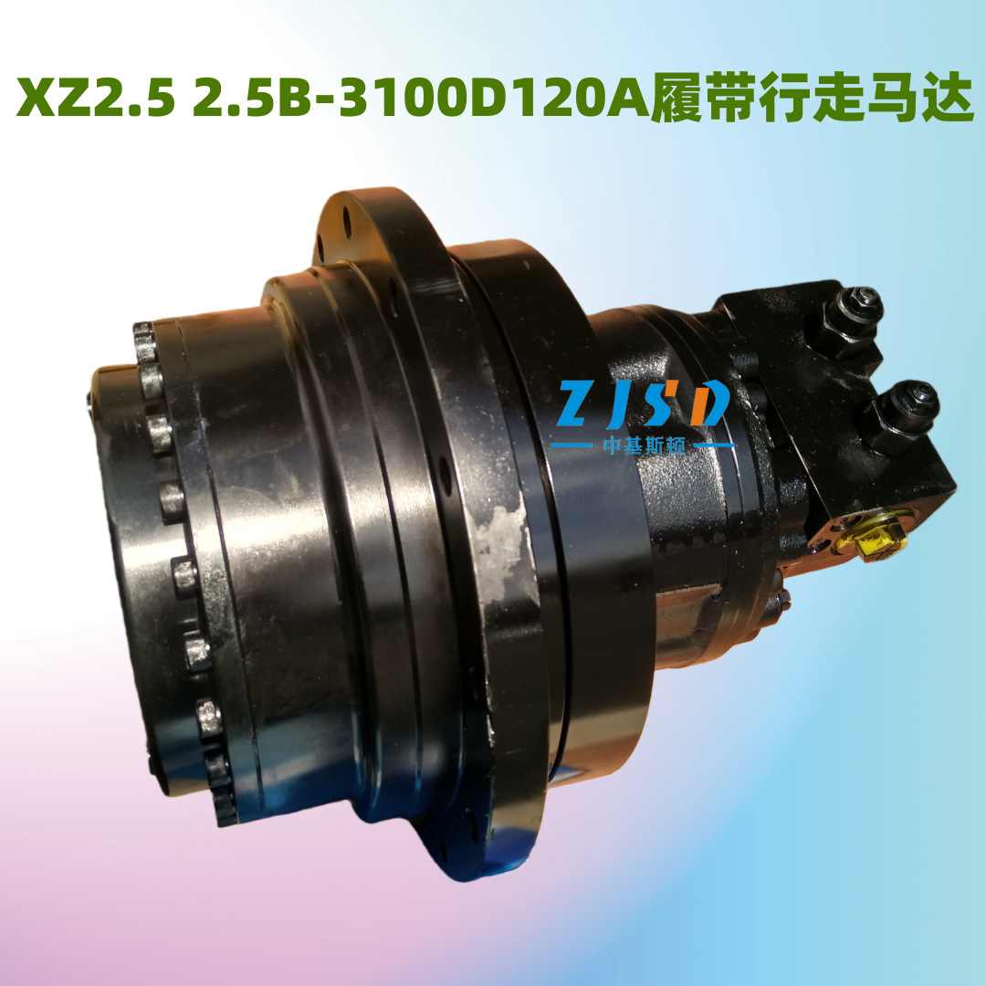 2-12吨履带行走液压马达减速机 水田泥巴地行走减速机系统设计