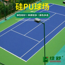室内外运动场馆羽毛球场硅PU弹性地胶环保材料硅PU球场学校篮球场