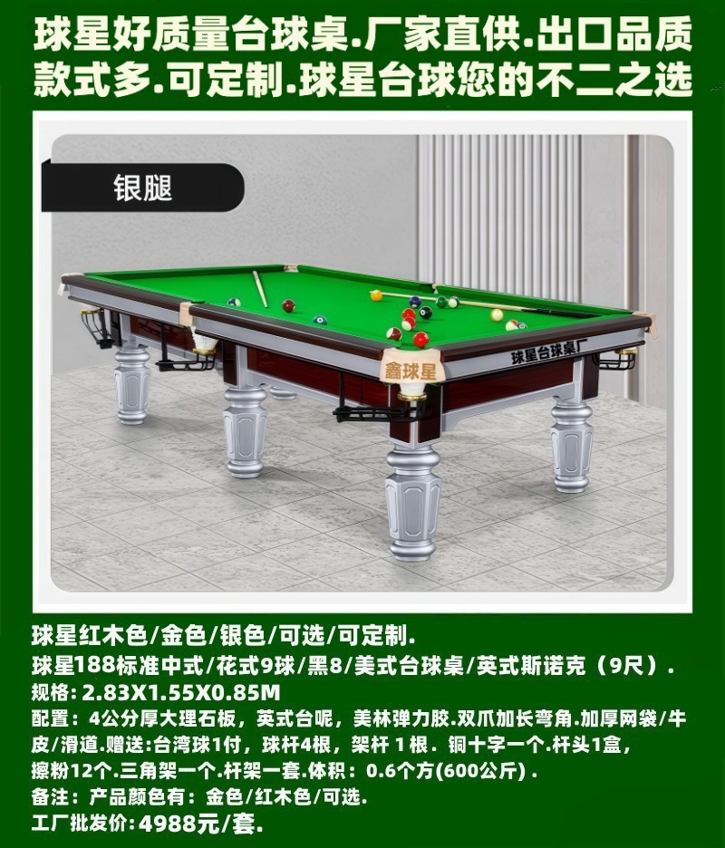 Xin Qiuxing pool table 2.8 meters 188 Chinese black 8 pool table silver Guangdon…