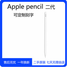 二手苹果ApplePencil二代 手写笔iPad专用  绘画