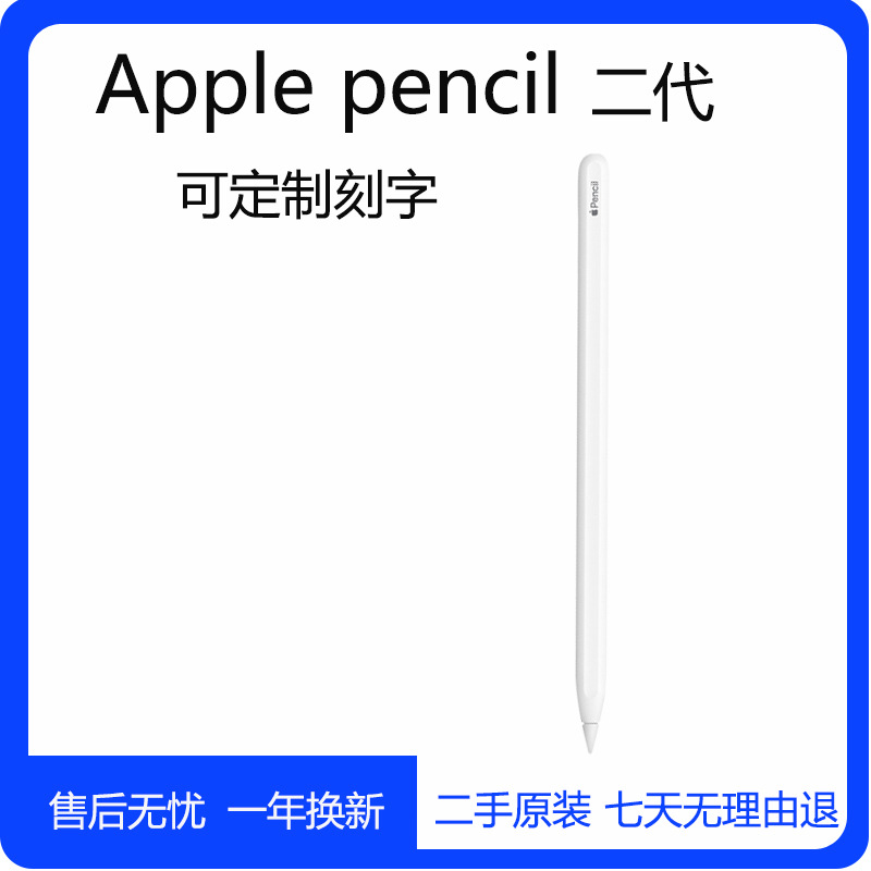 二手苹果ApplePencil二代 手写笔iPad专用  绘画
