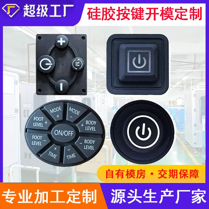 硅胶按键定制透明数字按键导电贴背胶开关按钮耐高温硅胶制品开模