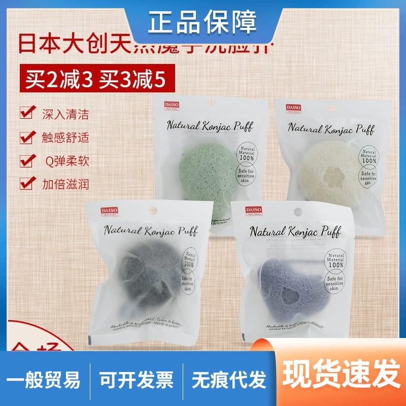 Японский DAISO натуральный конжак для умывания лица, очищающий шарик конжака, отшелушивающая губка для очищения лица